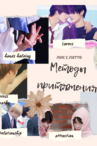 Методы притяжения