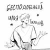 neprostokisly